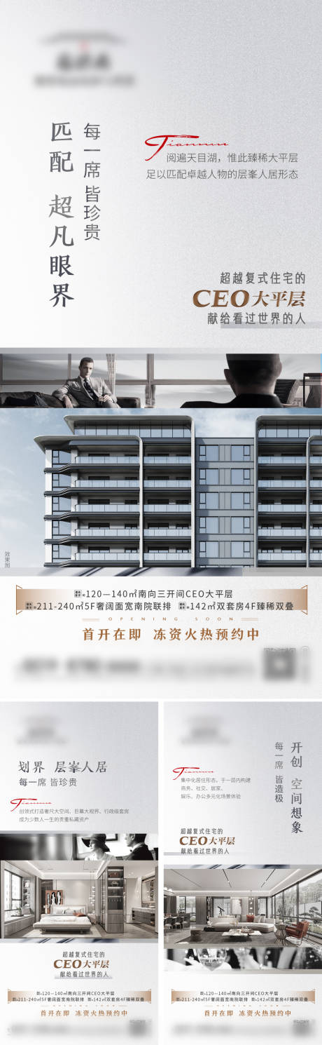 源文件下载【高端房地产别墅圈层价值点刷屏】编号：99220009236849787