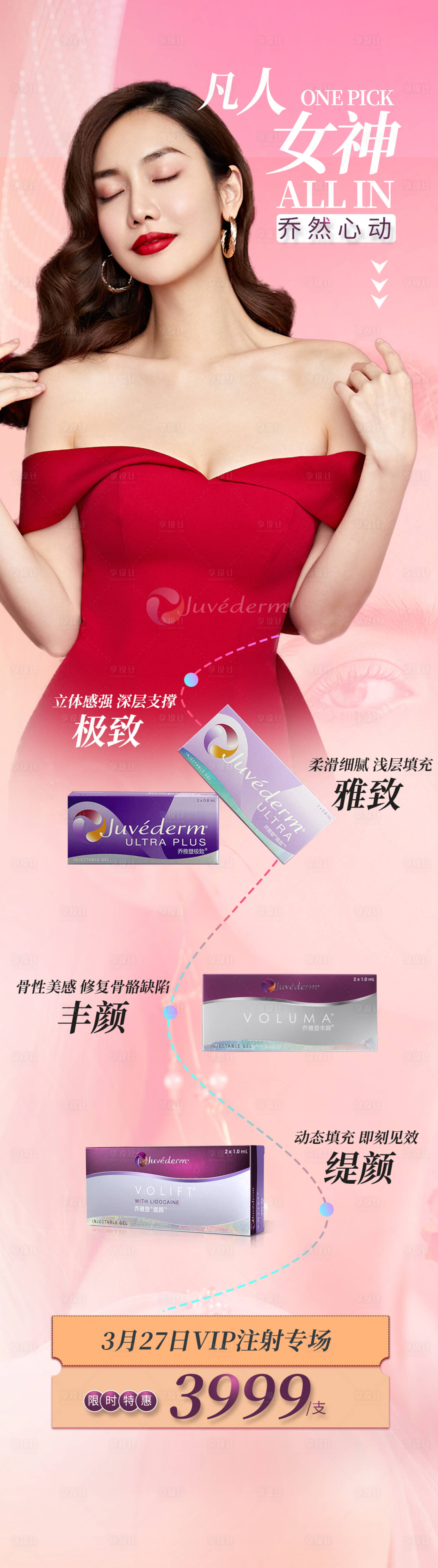 源文件下载【享设计】搜索编号：21930009761234705【乔雅登产品海报长图】