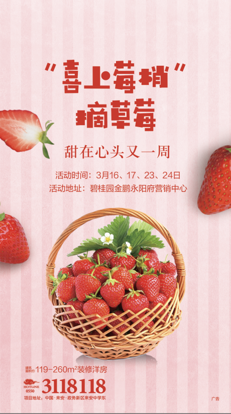 源文件下载【草莓活动海报】编号：36280009683256157