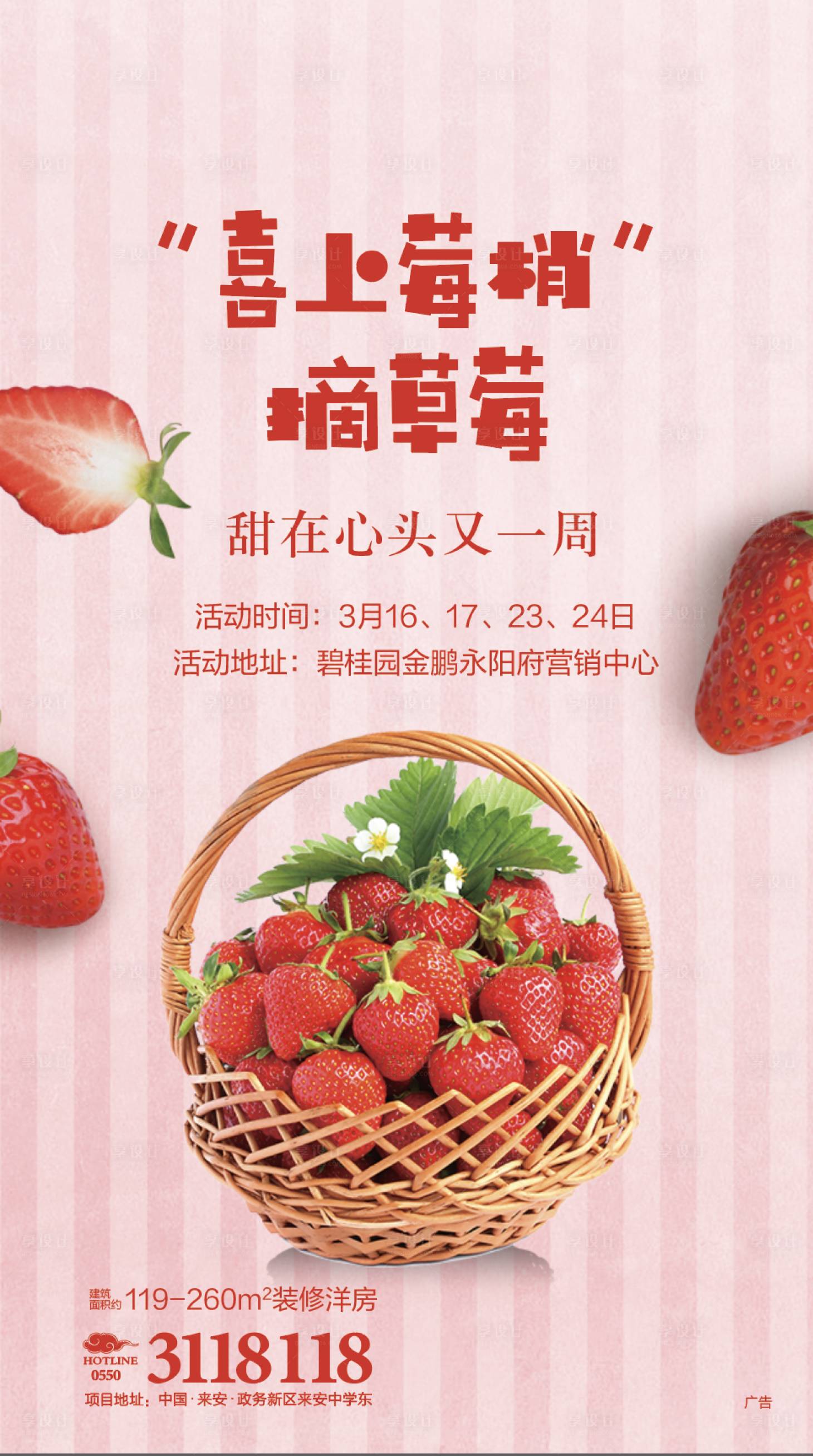 编号：20220426130749863【享设计】源文件下载-草莓活动海报