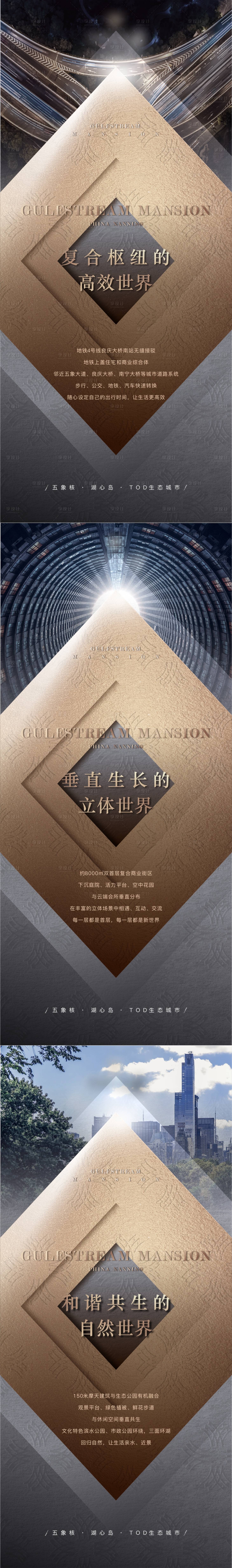 源文件下載【享設計】搜索編號：16720009674859626【地產高端奢華價值系列海報 】