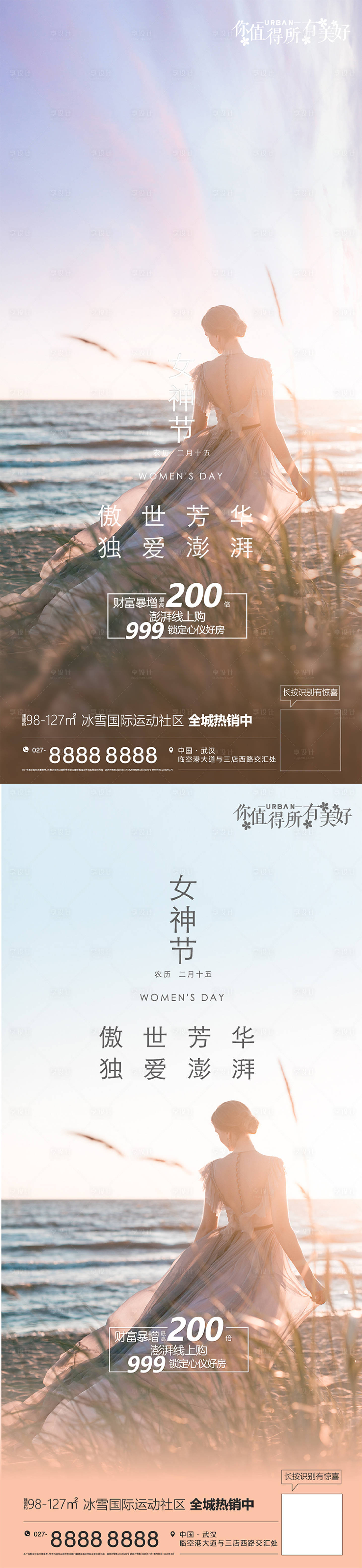 源文件下载【享设计】搜索编号：18010009504735434【女神节海报】