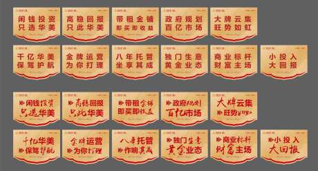 源文件下载【地产营销中心吊旗】编号：40090009260956967