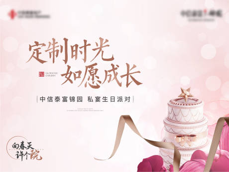 源文件下载【地产生日背景板】编号：62820009735155966