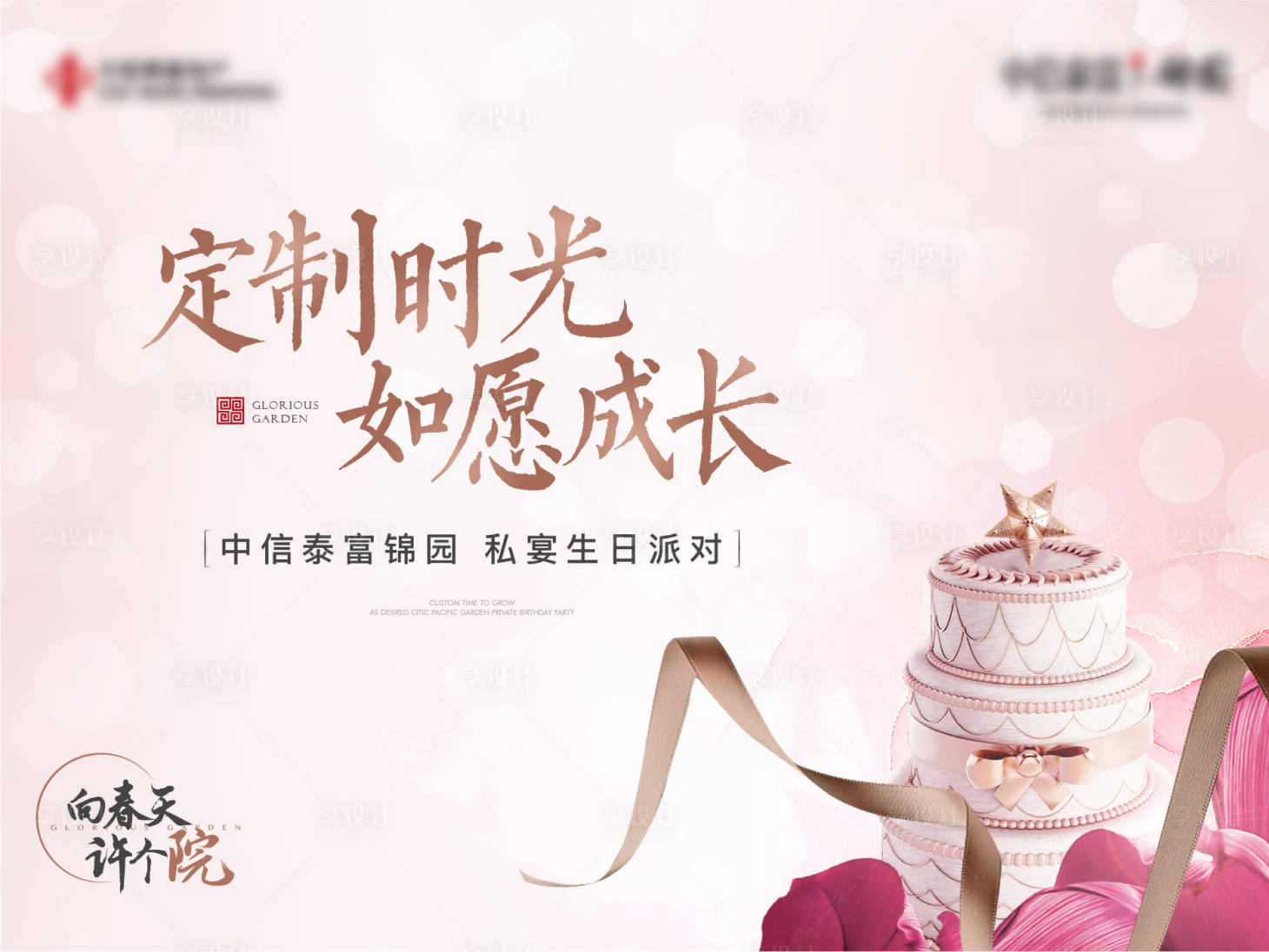 源文件下載【地產(chǎn)生日背景板】編號(hào)：20220428215107980