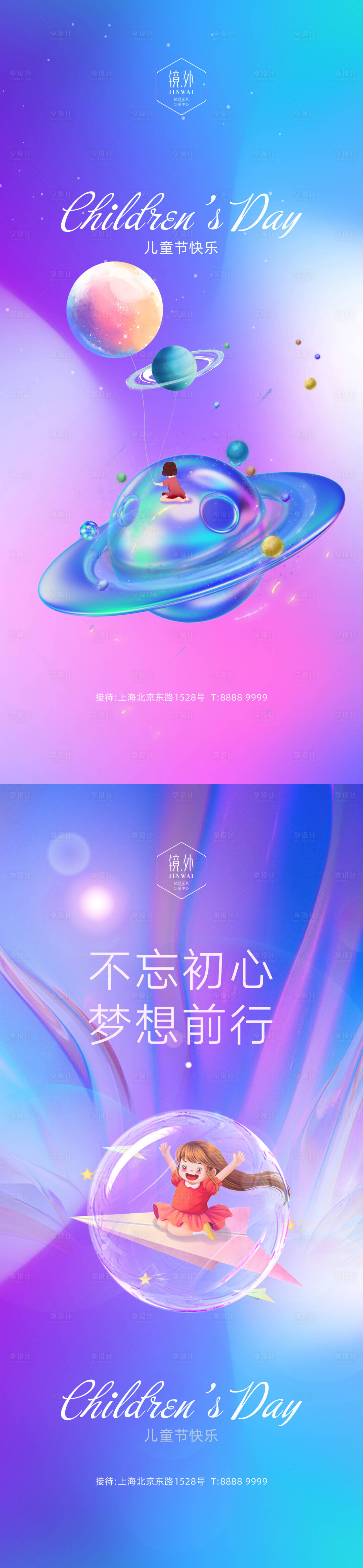 源文件下載【享設計】搜索編號：43920009505624590【兒童節系列海報】