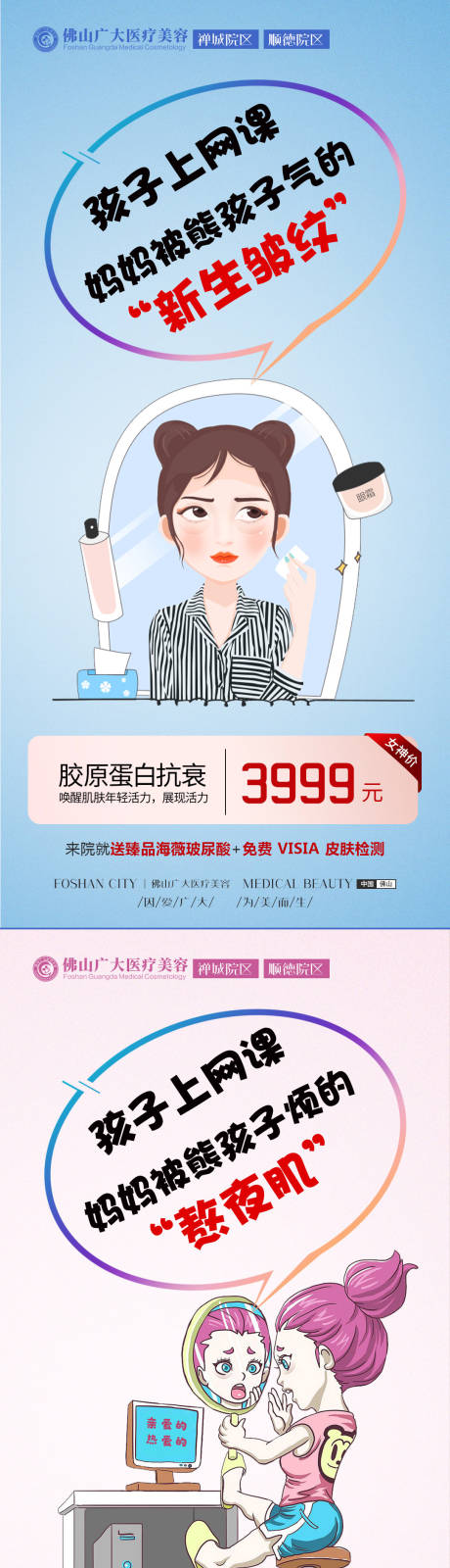源文件下载【医美皮肤活动】编号：11960009405488539