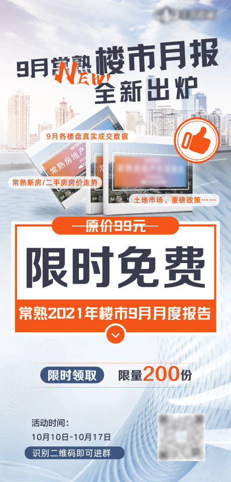 源文件下载【清新地产月报蓝】编号：89260009654015979