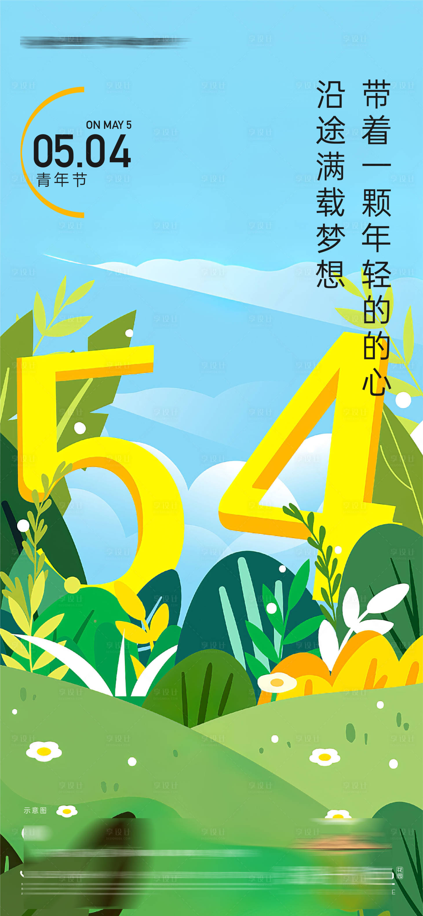 源文件下载【享设计】搜索编号：20730009702331496【青年节 】