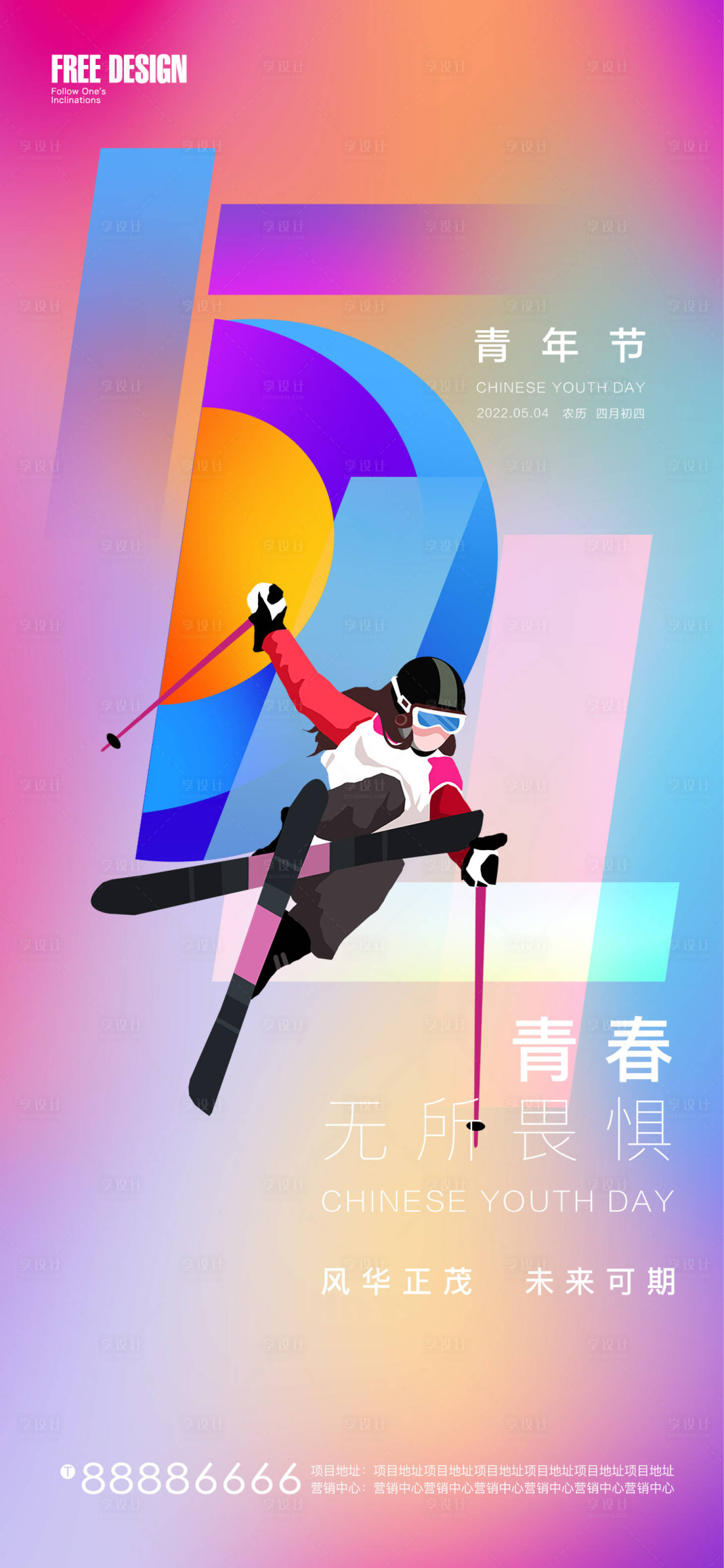 源文件下載【五四青年節微信刷屏海報】編號：56650009668647334