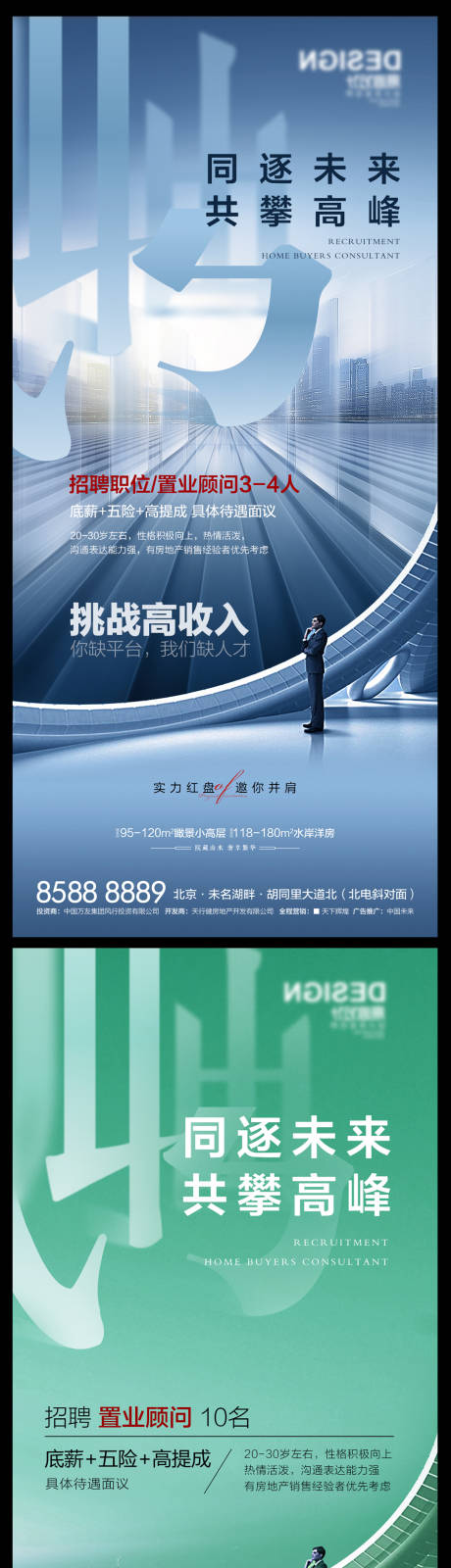 源文件下载【地产高端招聘海报】编号：77450009432891780