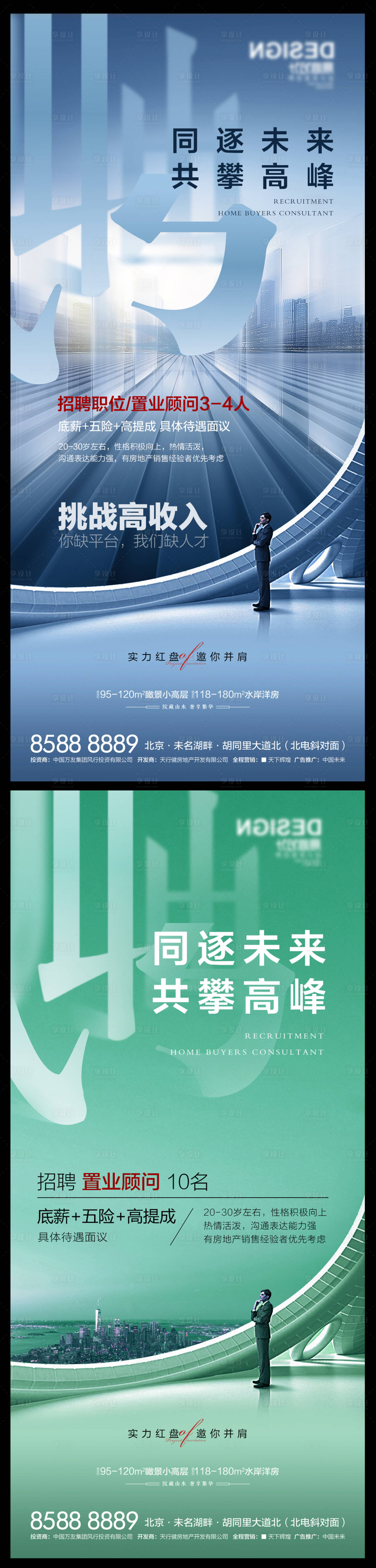 源文件下載【享設計】搜索編號：77450009432891780【地產高端招聘海報】