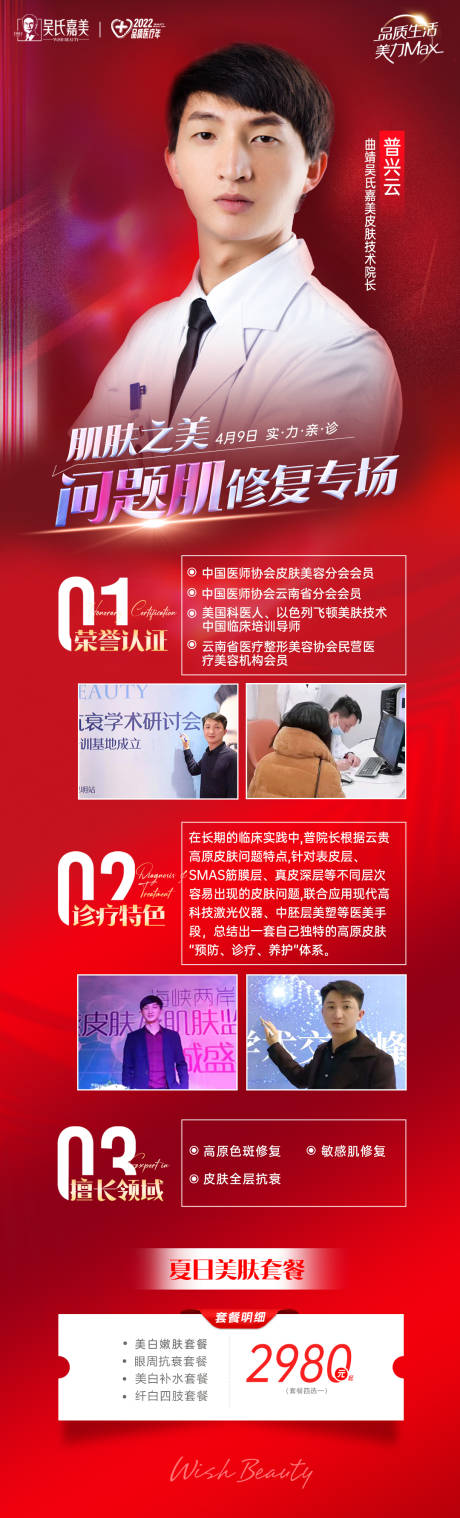 源文件下载【医美皮肤专家参红金长图海报】编号：74570009547915296