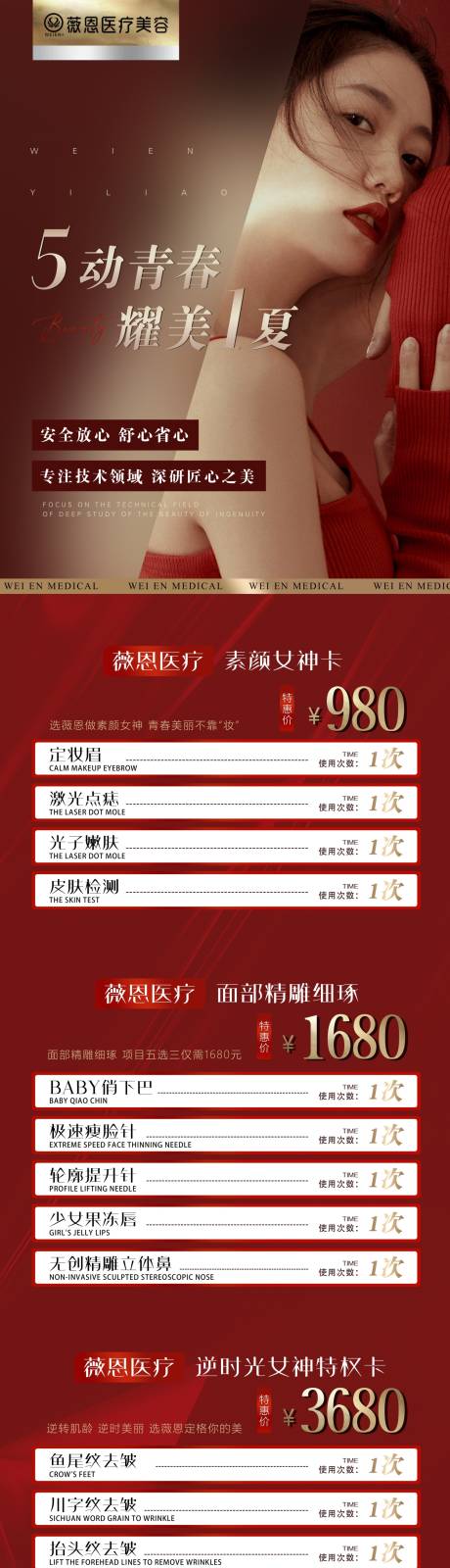 源文件下载【享设计】搜索编号：58820009751484523【医美劳动节长图】