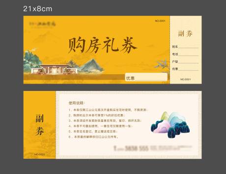 源文件下载【地产中式山水黄色购房抵用券】编号：78210009731456721