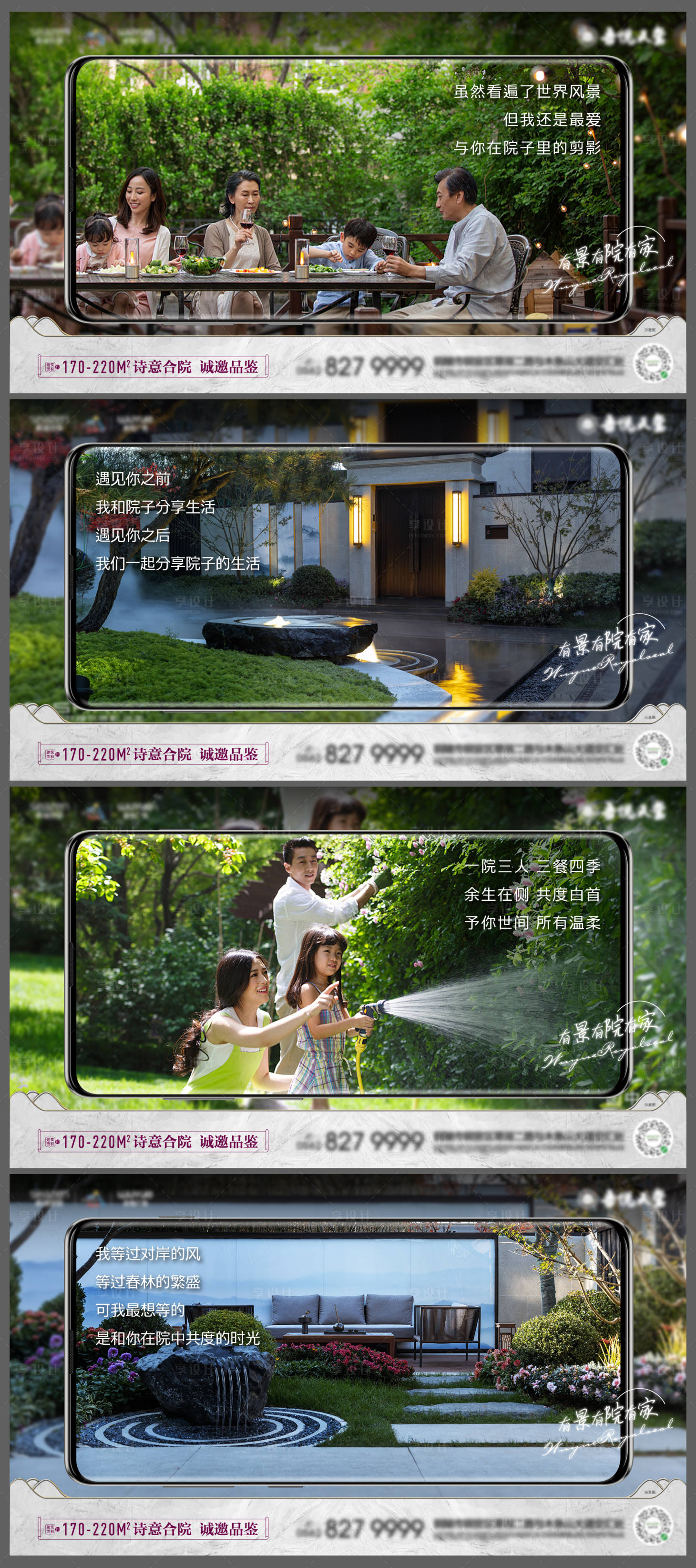源文件下載【地產合院生活場景系列稿】編號：69290009359669051