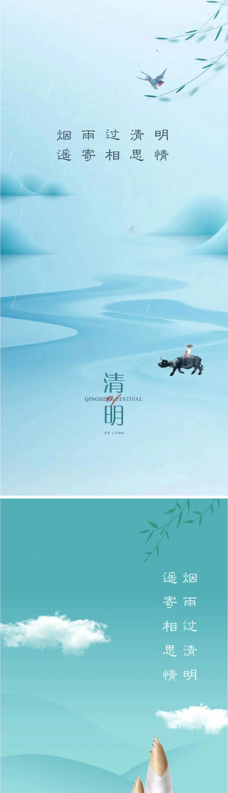 源文件下載【享設(shè)計(jì)】搜索編號(hào)：79360009235392312【清明節(jié)海報(bào)】