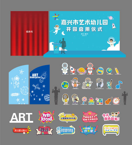 源文件下载【享设计】搜索编号：55150009252593106【幼儿园开园活动背景板】