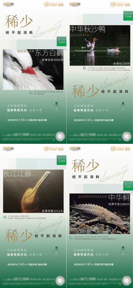 源文件下载【地产稀少价值海报】编号：89250009393793443