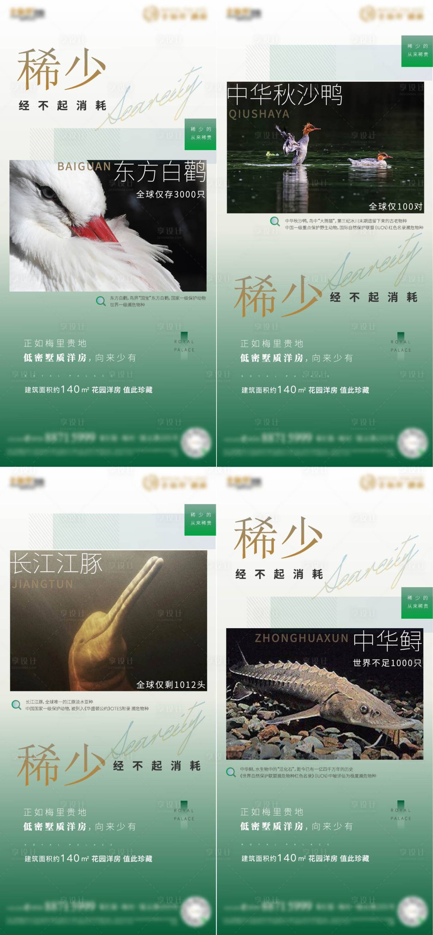 源文件下载【地产稀少价值海报】编号：89250009393793443
