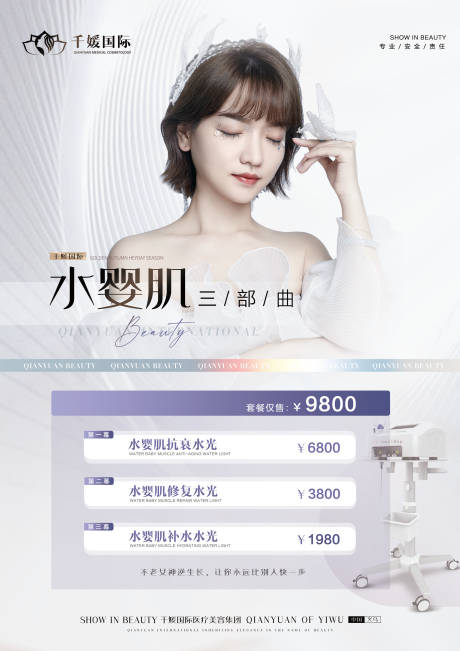 源文件下載【醫美皮膚套餐海報】編號：13230009647296591