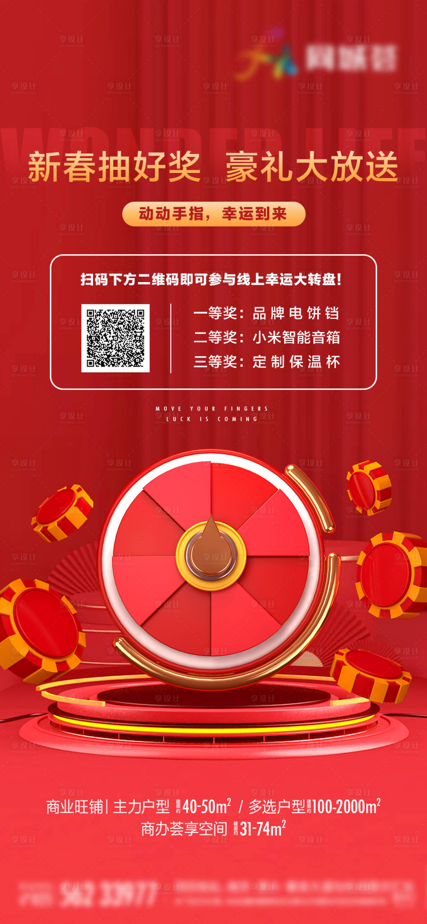 源文件下載【享設計】搜索編號：22230009423191783【抽獎活動海報】