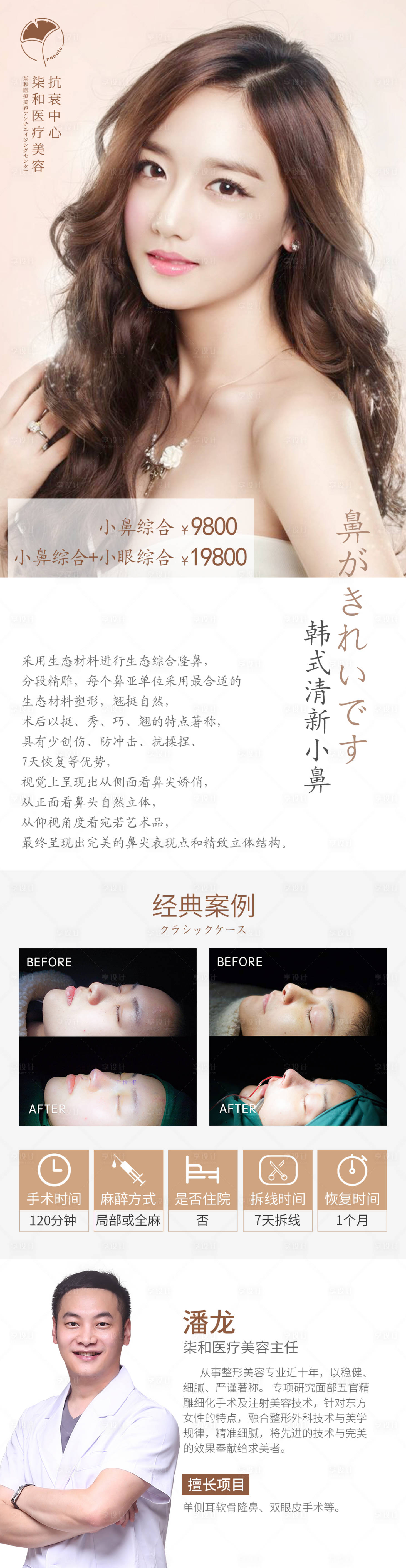 源文件下载【享设计】搜索编号：88850009393822710【整形医美鼻】