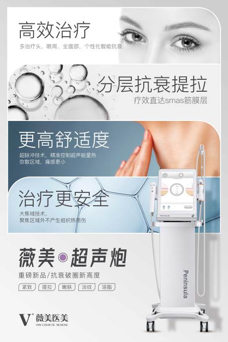 源文件下载【超声炮功效海报】编号：67470009489428548