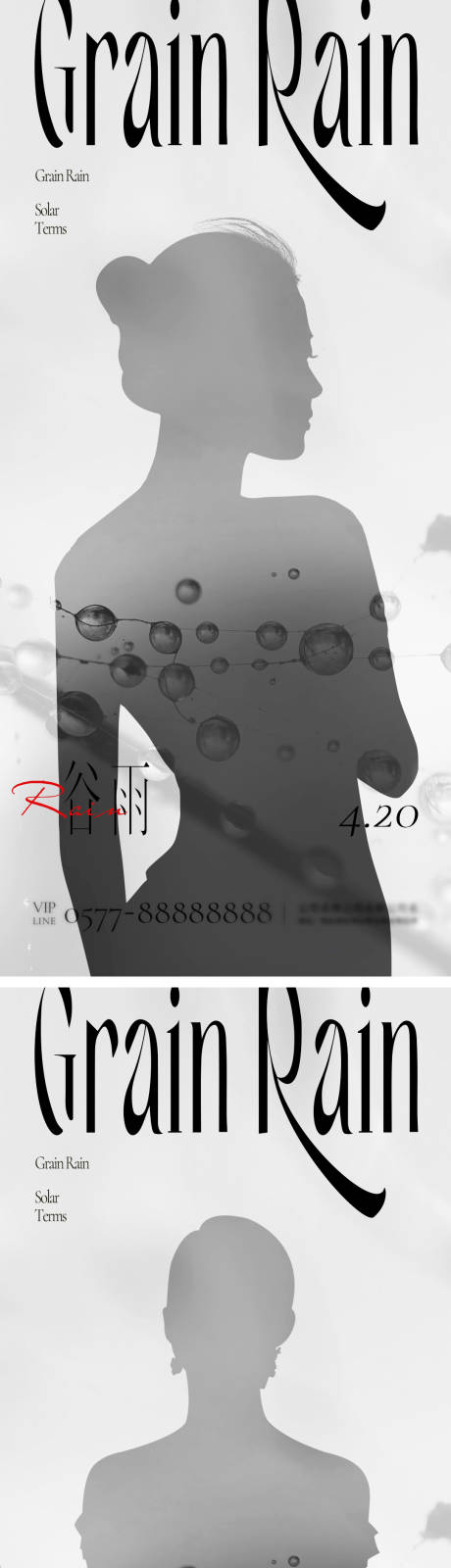 源文件下载【谷雨医美海报】编号：59630009496529581