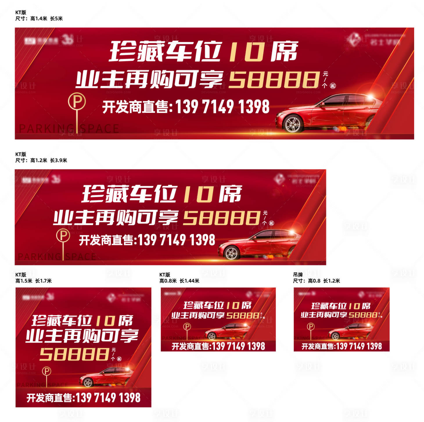源文件下载【地产车位红金广告展板】编号：52390009623019453