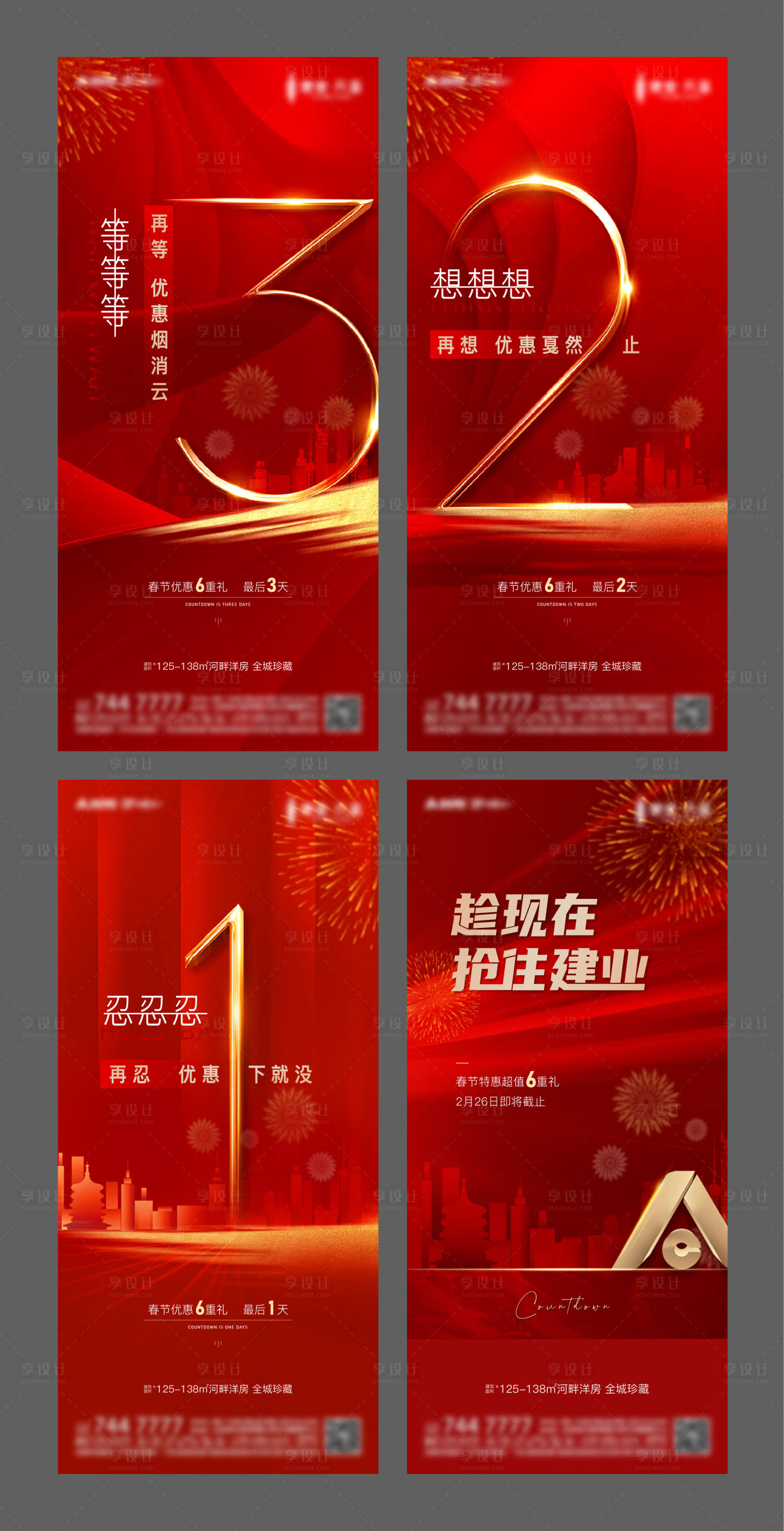 源文件下载【享设计】搜索编号：29480009377257676【倒计时系列海报】