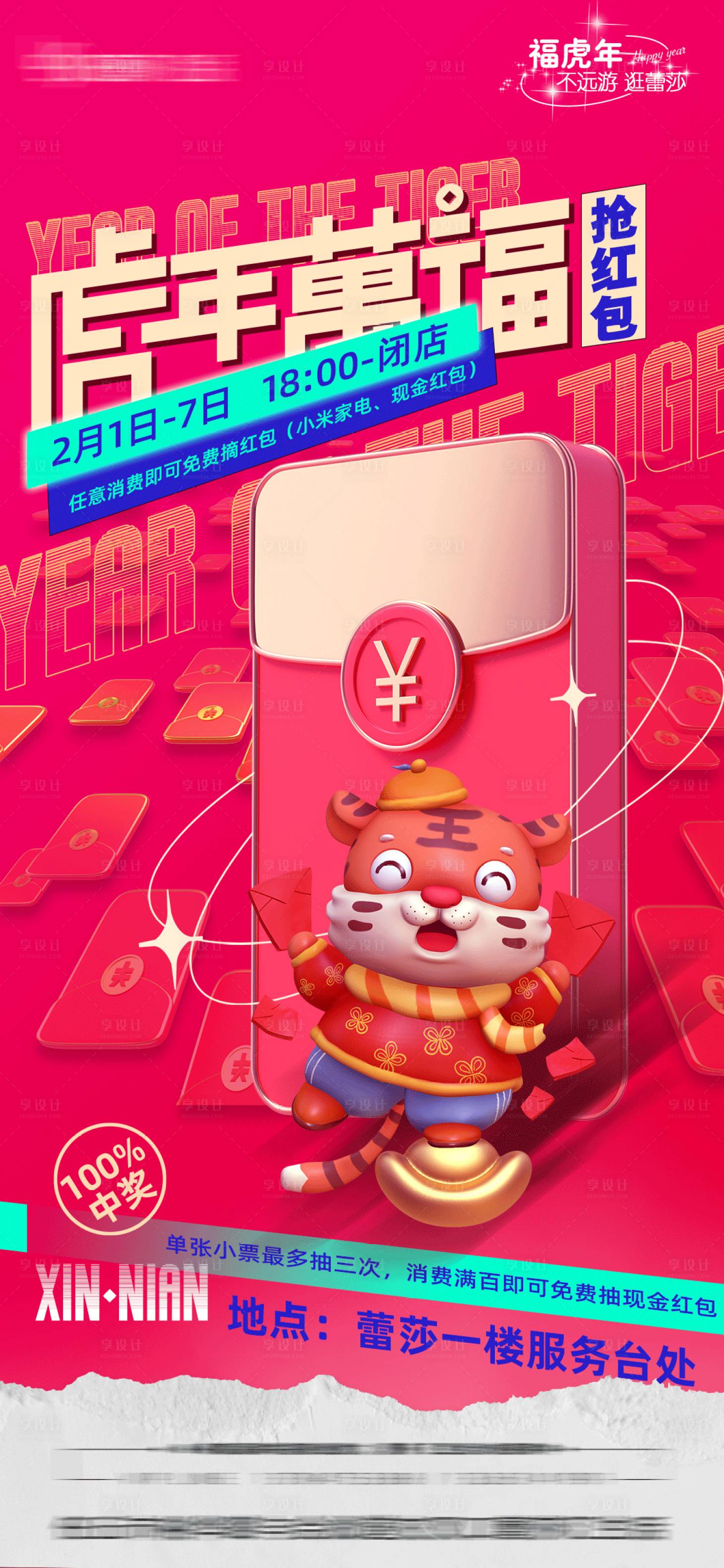 源文件下载【抢红包海报】编号：20220404151314593