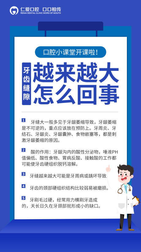 源文件下载【口腔小课堂知识简约海报】编号：99590009453904509