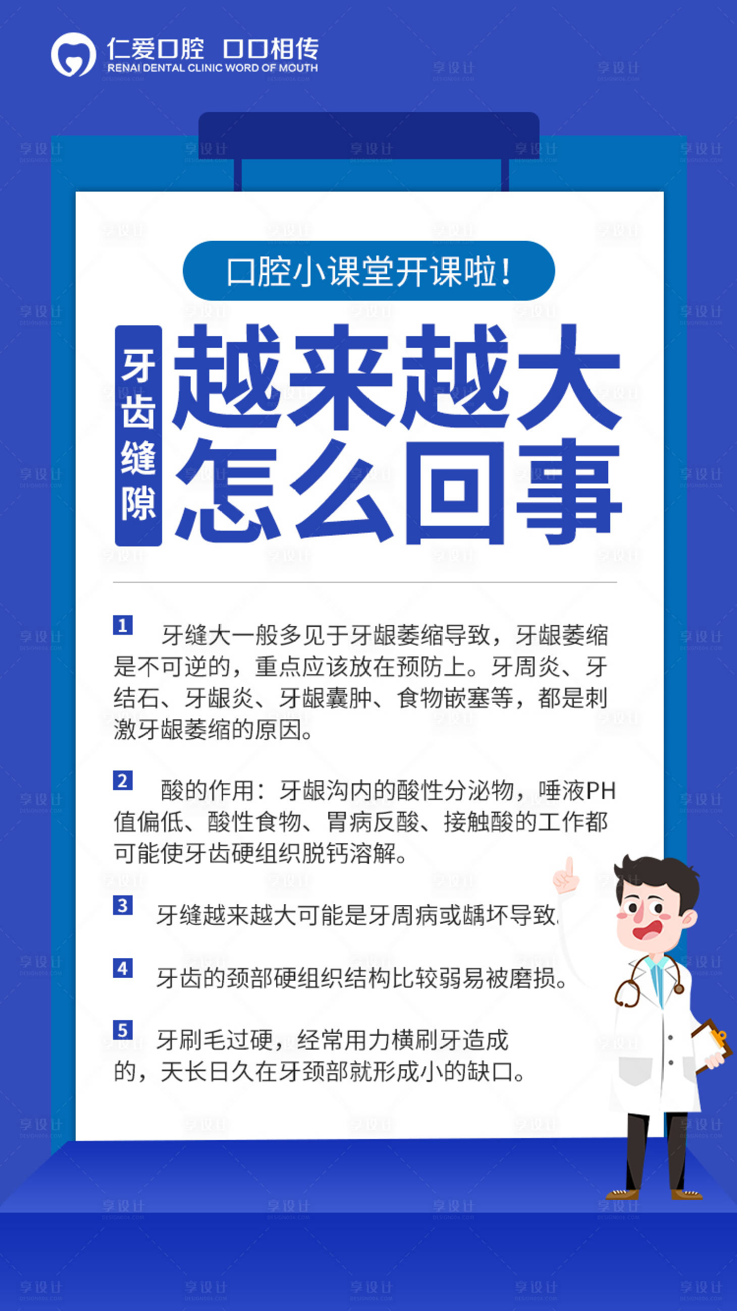 源文件下載【口腔小課堂知識(shí)簡(jiǎn)約海報(bào)】編號(hào)：99590009453904509