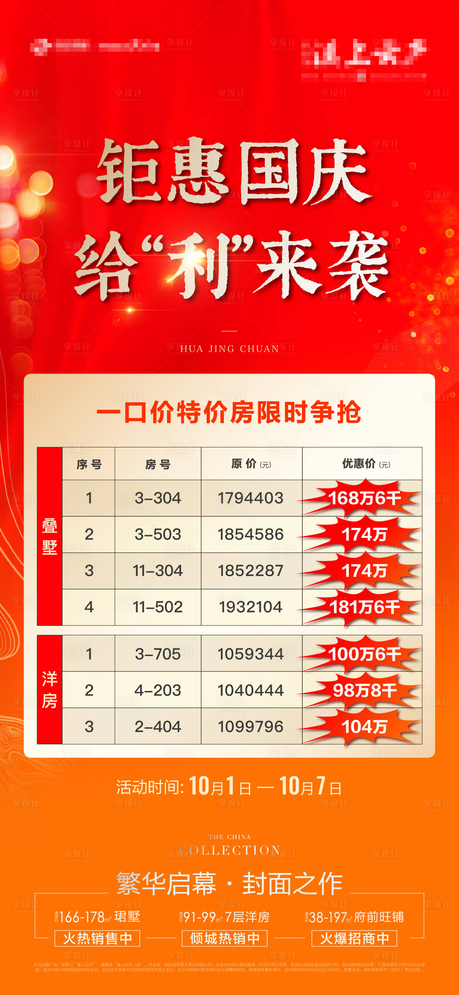 源文件下载【特价房0】编号：92740009522737506