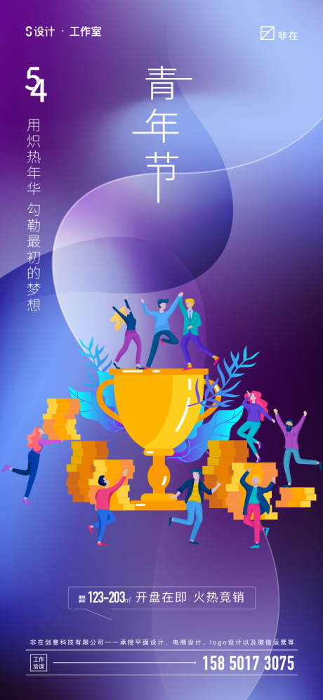 源文件下载【享设计】搜索编号：46550009289832785【青年节】