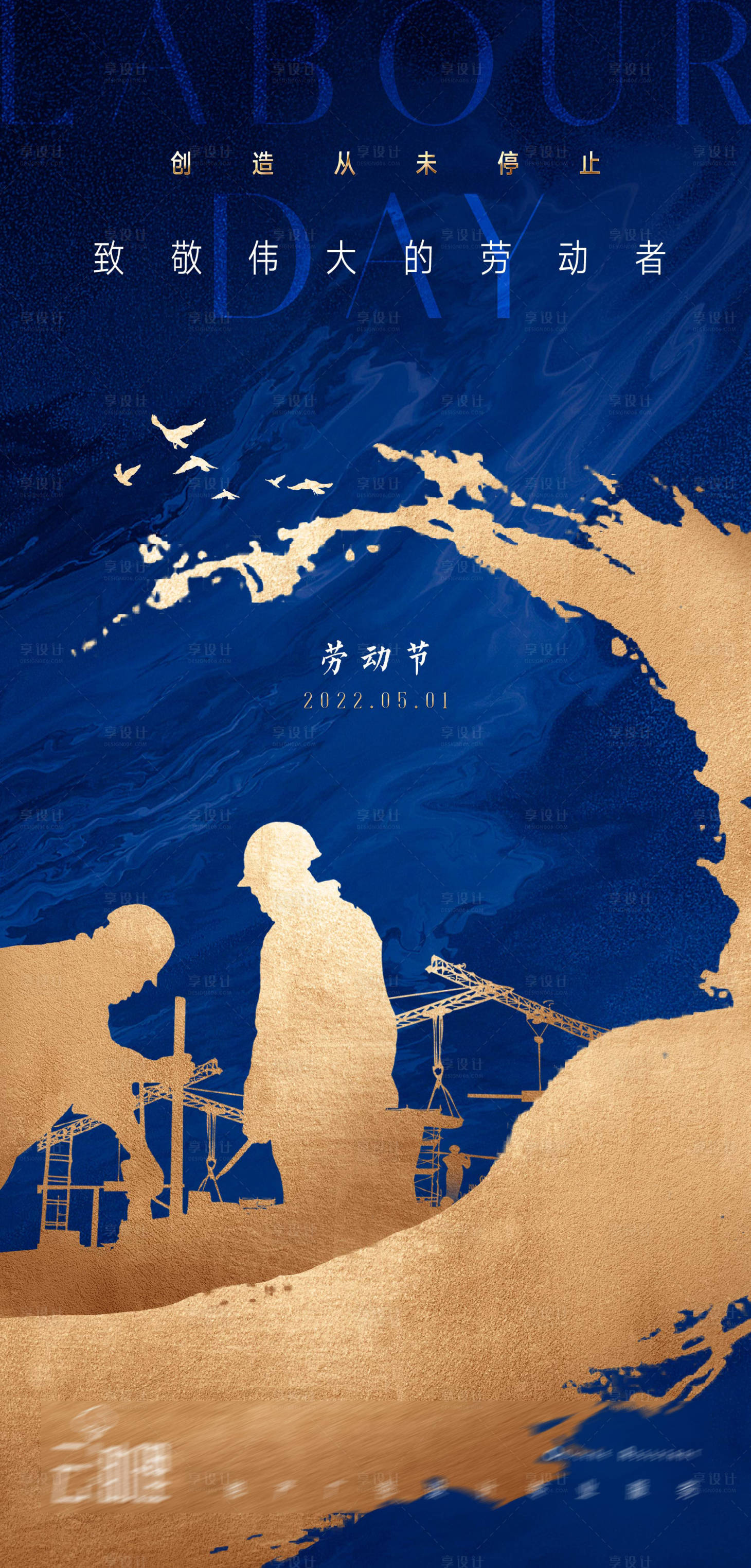 源文件下载【51劳动节中式地产海报】编号：79470009491188886