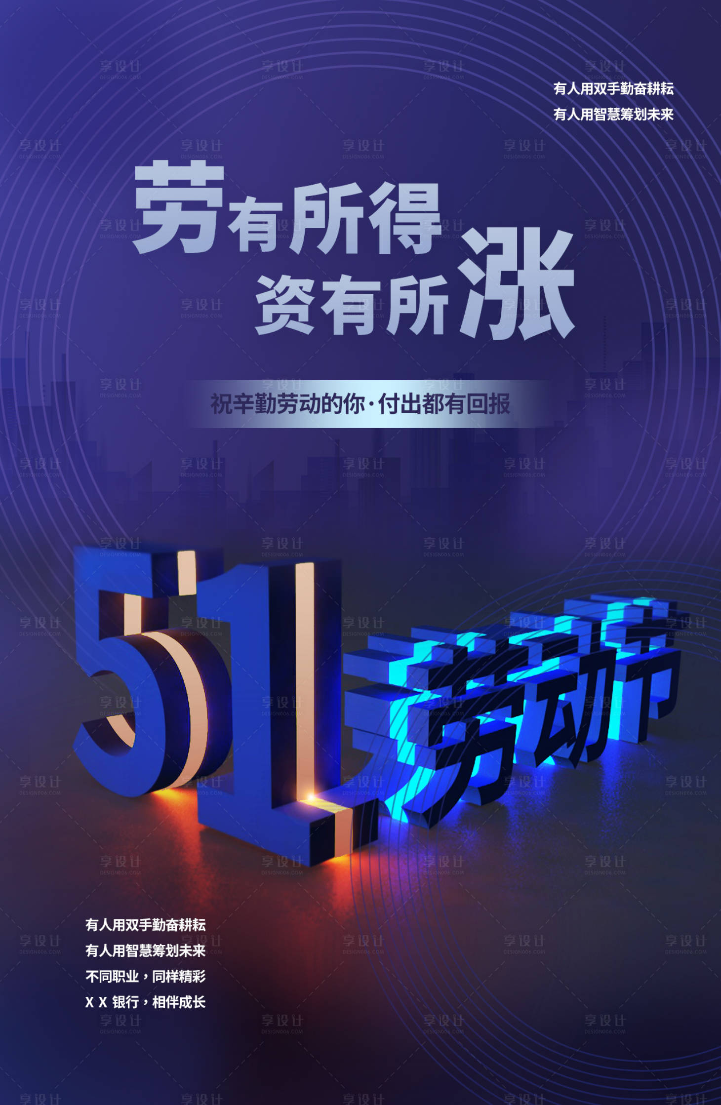 源文件下載【享設計】搜索編號：95480009315773898【五一勞動節科技海報】