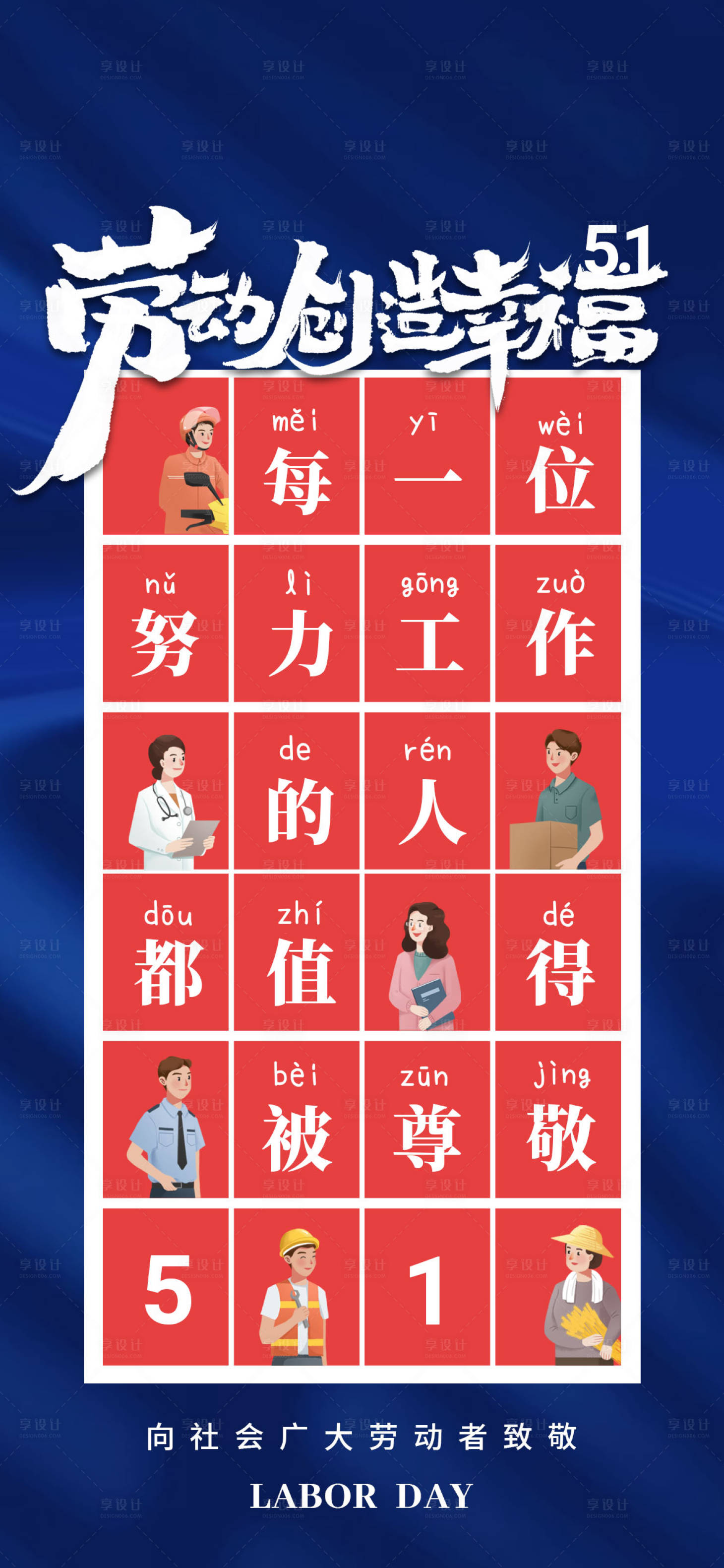 源文件下载【享设计】搜索编号：98260009354597333【51劳动创造幸福海报】
