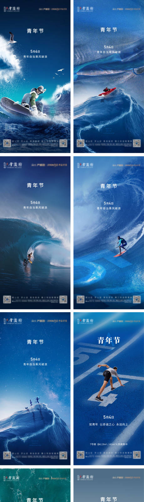 源文件下载【五四青年节系列海报】编号：48440009314407701