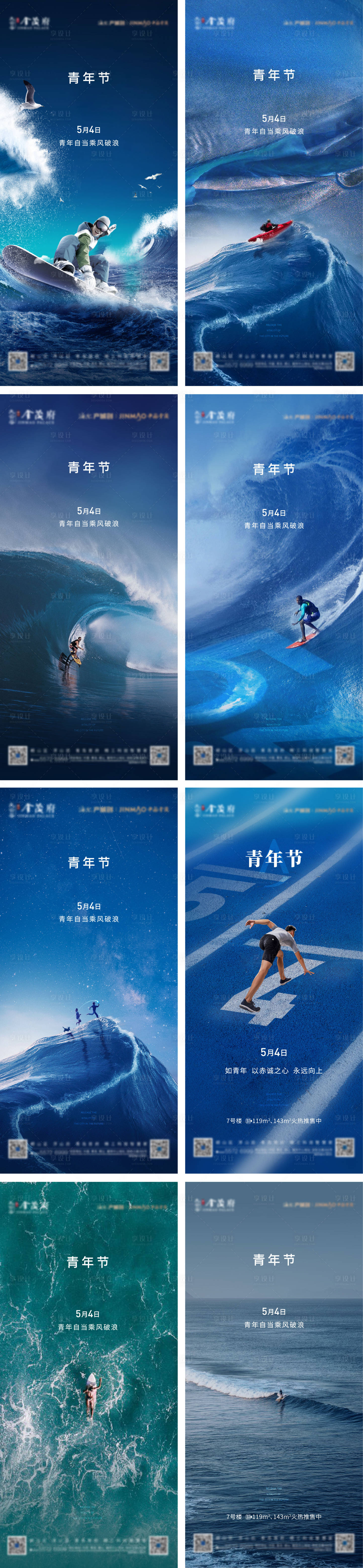 源文件下载【五四青年节系列海报】编号：48440009314407701