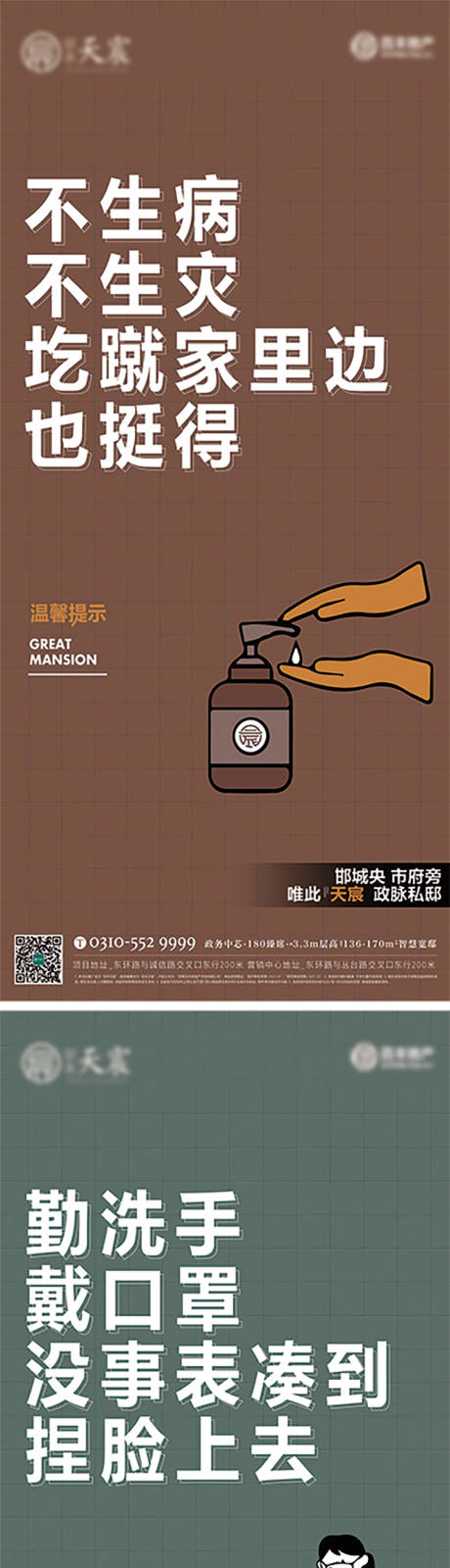 源文件下载【地产疫情关怀系列海报】编号：35930009412658224