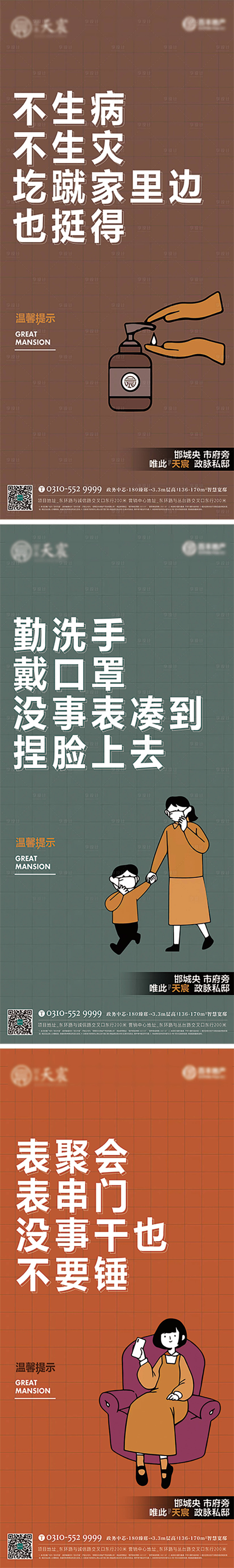 源文件下載【享設計】搜索編號：35930009412658224【地產疫情關懷系列海報】