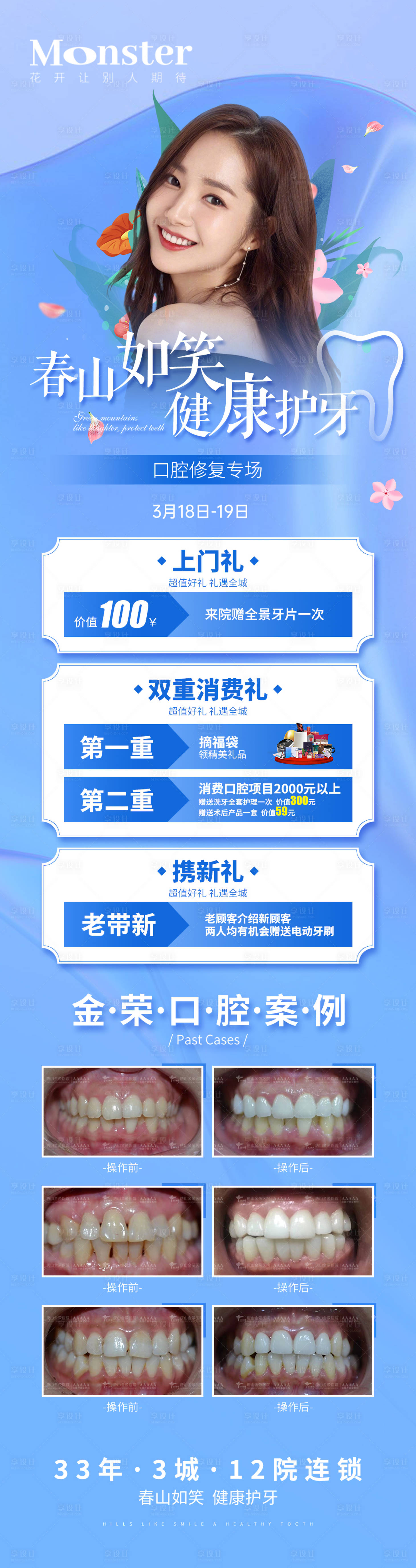 源文件下载【医美口腔春季长图】编号：37280009494207579