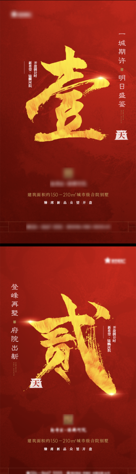 源文件下載【享設計】搜索編號：16280009245056859【倒計時海報】