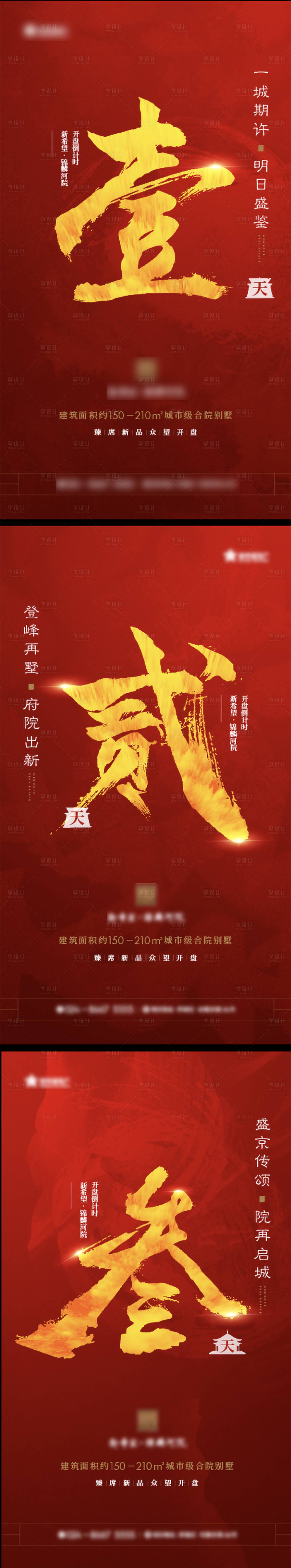 源文件下載【享設(shè)計(jì)】搜索編號(hào)：16280009245056859【倒計(jì)時(shí)海報(bào)】