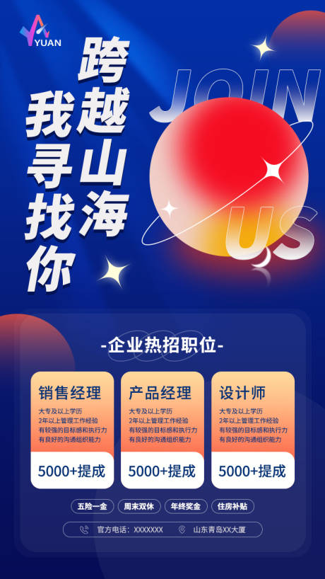 源文件下载【蓝色招聘星球海报】编号：41820009250579893