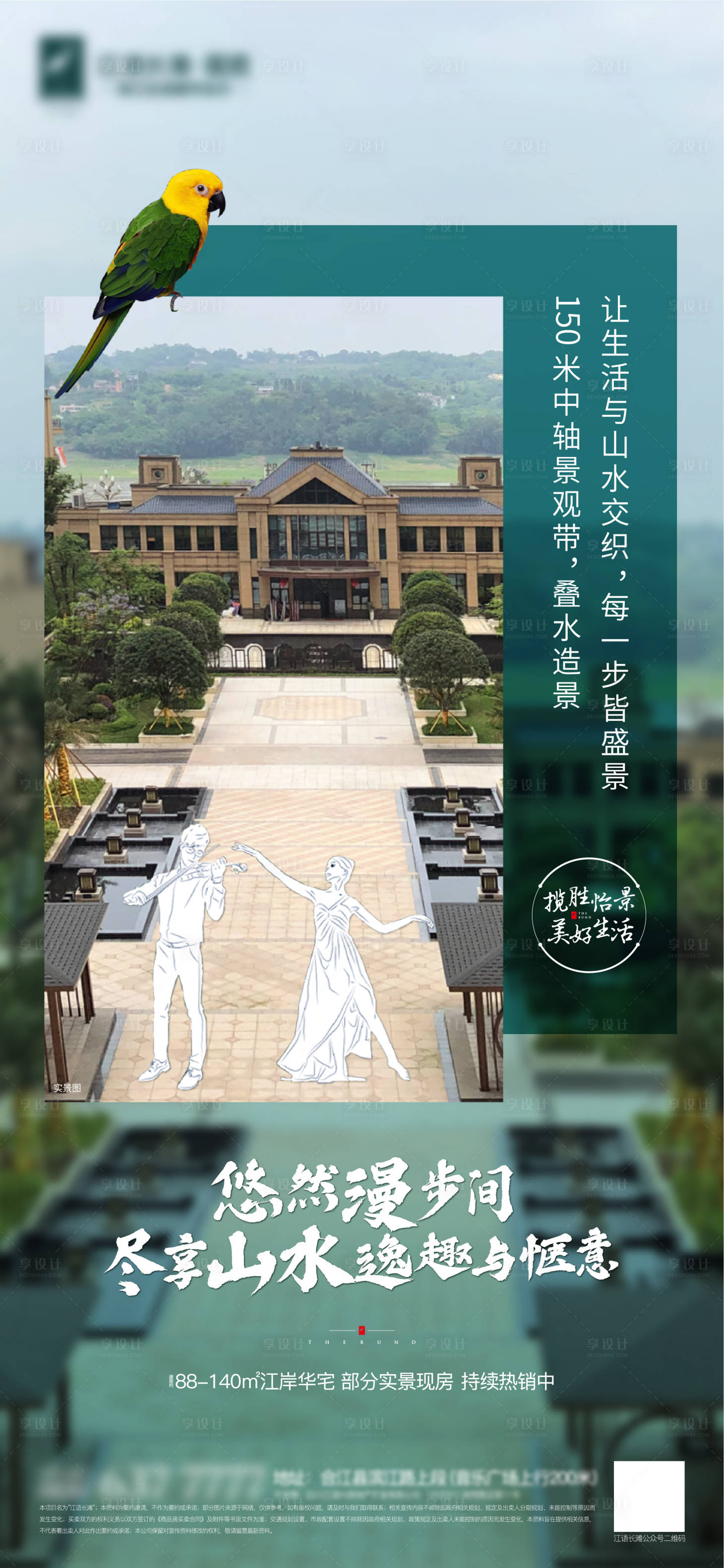 源文件下载【享设计】搜索编号：11960009334421187【园林价值海报】