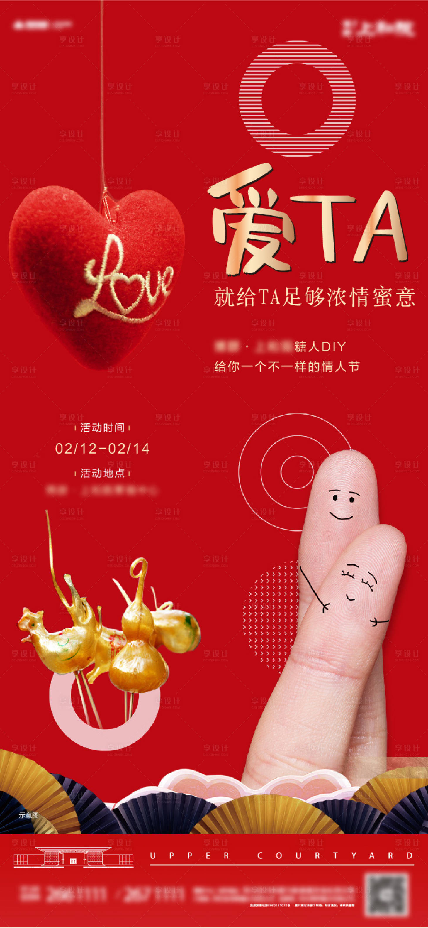 源文件下载【享设计】搜索编号：35190009369349837【情人节】