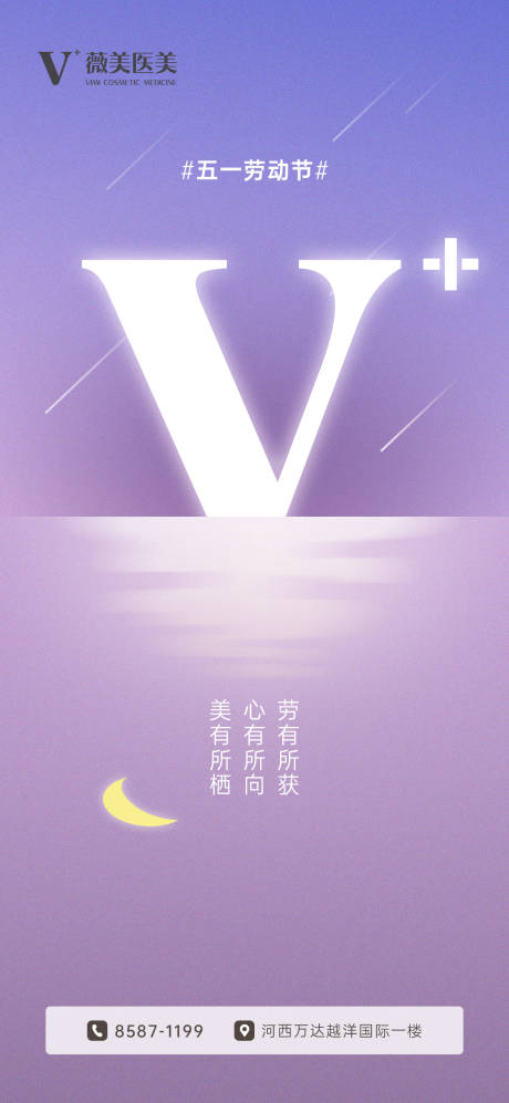 源文件下载【医美劳动节海报】编号：94410009750808659